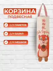 Оранжевый органайзер - корзина держатель для кухни, хранения пакетов, бахил, мелочей