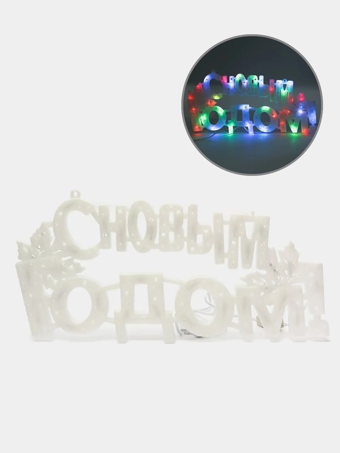 Алый светодиодная надпись 35 х 40 см. Световое украшение