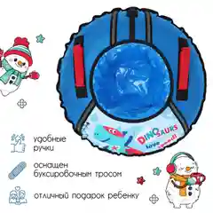 Синий тюбинг-ватрушка с рисунком ТБ1КР-70, диаметр 0.7м