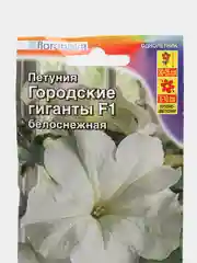 Петуния "Городские гиганты F1", белоснежная, семена