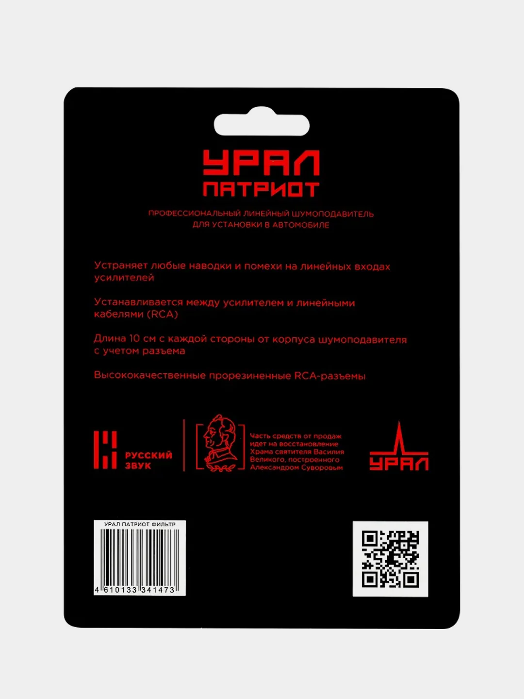 Линейный шумоподавитель Ural Filter