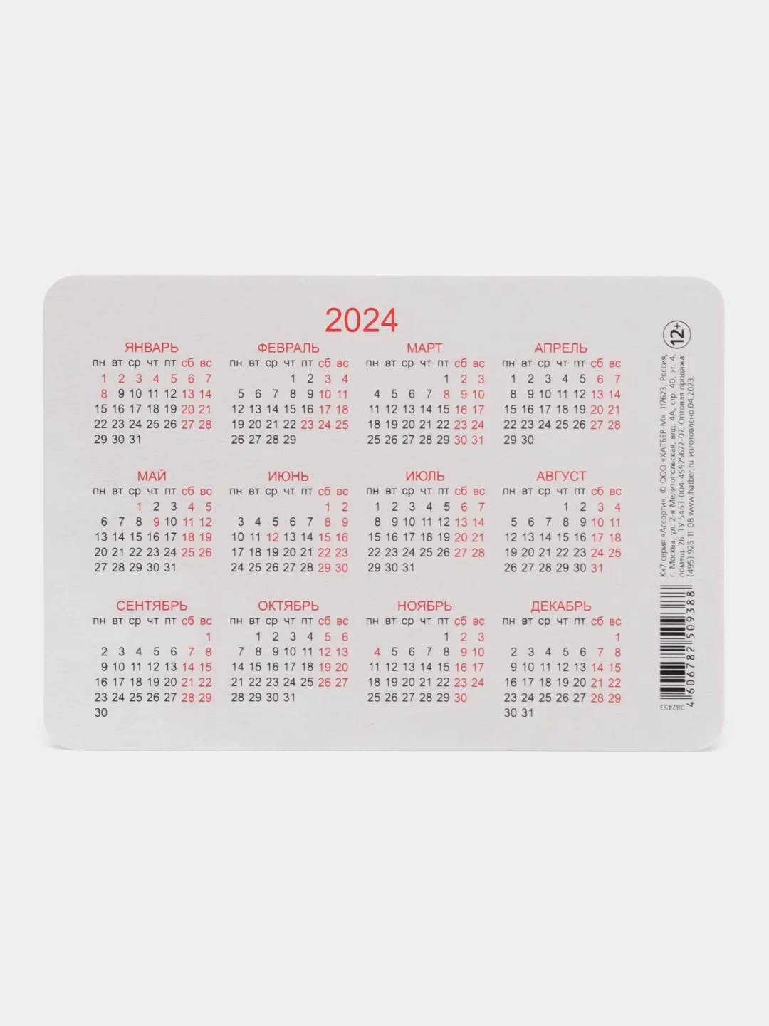 Индиго календари карманные "Дракон 2024", набор 10 штук