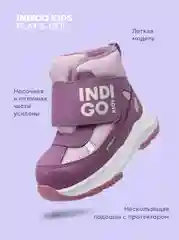 Фиолетовый ботинки детские INDIGO KIDS зимние с шерстяной подкладкой и мембраной