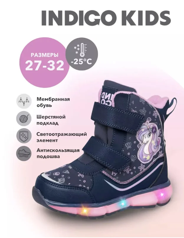 Синий ботинки для девочки INDIGO KIDS зимние с шерстяной подкладкой и мембраной