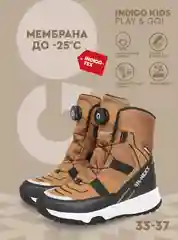 Бежевый ботинки для мальчика INDIGO KIDS зимние с шерстяной подкладкой и мембраной