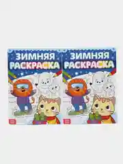 Темно-синий раскраска детская для детей от 3 лет, набор 2 шт