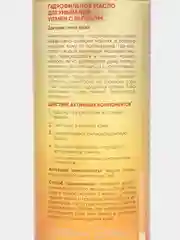 ICON SKIN Гидрофильное масло для лица с витамином С для всех типов кожи