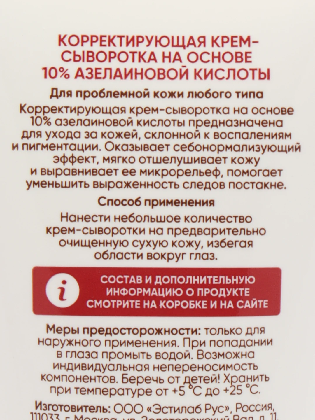 Icon Skin крем-сыворотка для лица от воспалений, с азелаиновой кислотой