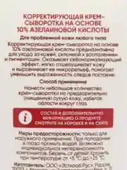 Icon Skin крем-сыворотка для лица от воспалений, с азелаиновой кислотой