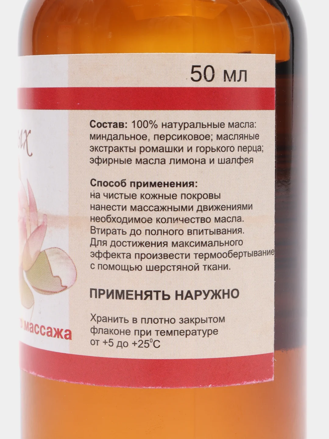 Косметическое масло для согревающего массажа, 50 мл