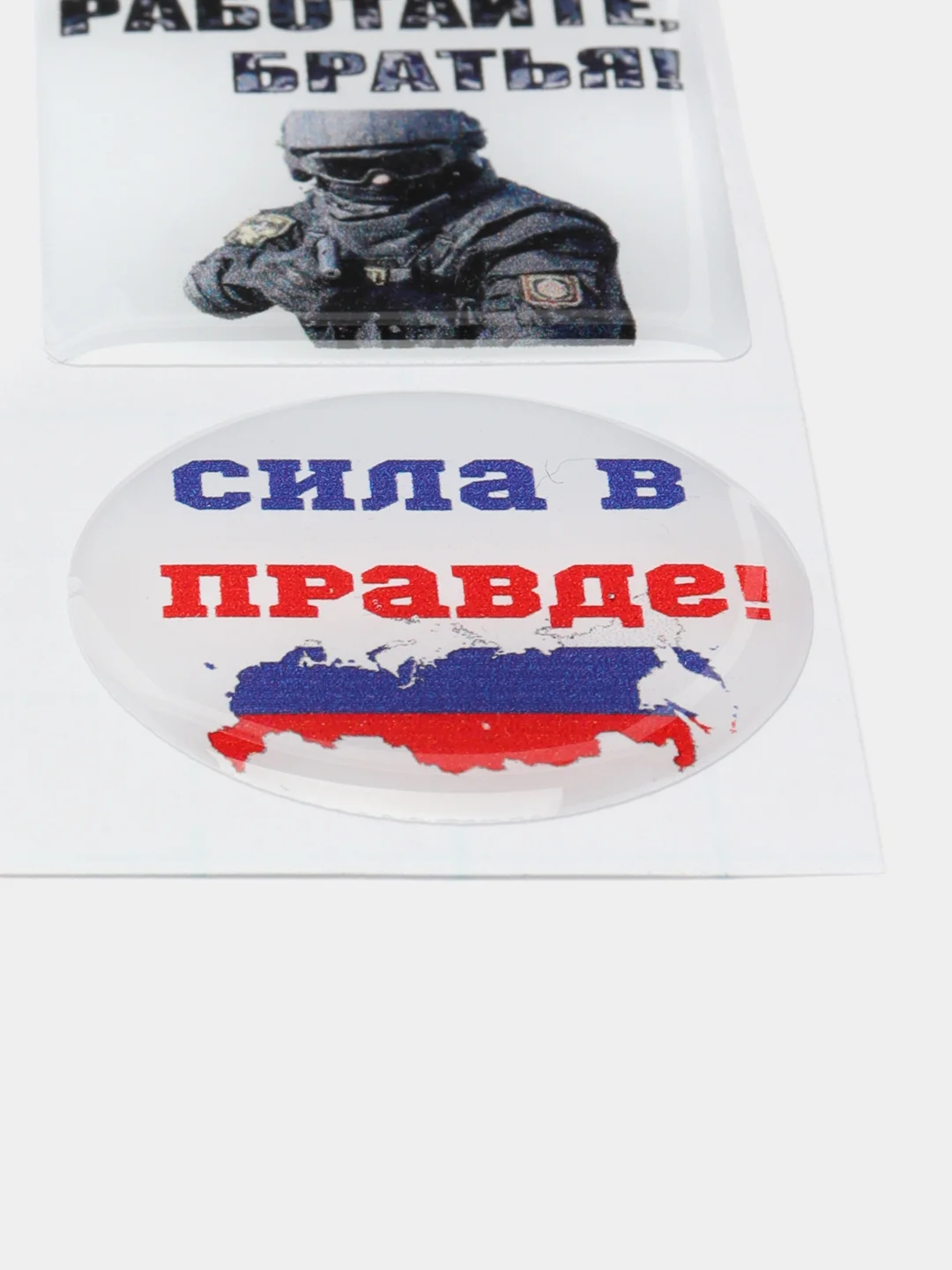3D наклейки на телефон "Мы русские!", 4 штуки