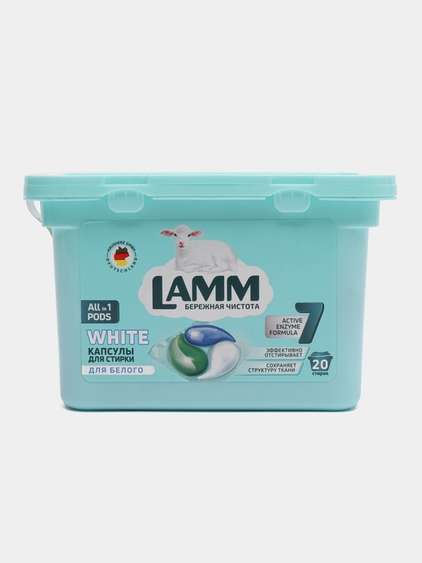 Капсулы для стирки Lamm White для белого белья, бесфосфатные