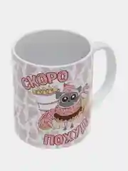 Кружка сувенирная, подарочная, с принтом "Скоро похудею"