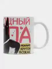 Кружка сувенирная, подарочная с принтом " Самый мощный папа "