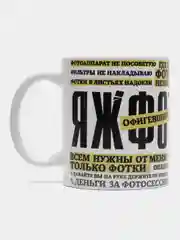 Кружка сувенирная, подарочная с принтом " Кружка фотографа"