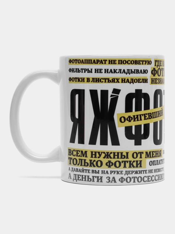 Кружка сувенирная, подарочная с принтом " Кружка фотографа"