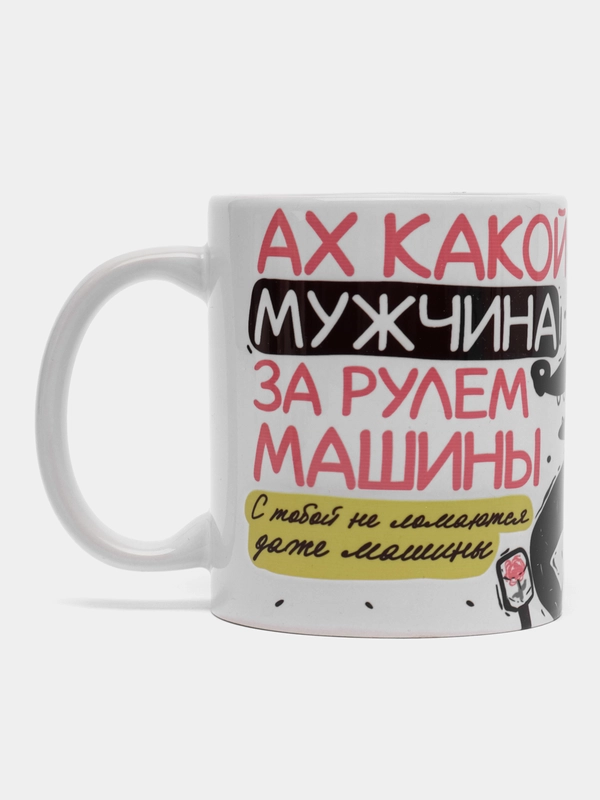 Кружка сувенирная, подарочная, с принтом, "Кружка водителя"