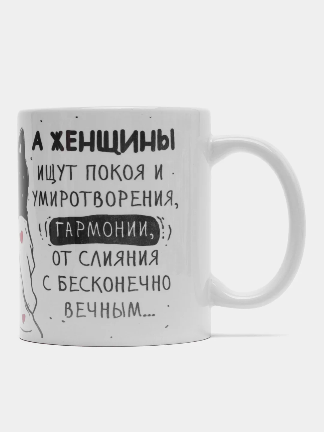 Кружка сувенирная, подарочная, с принтом "Женское счастье"