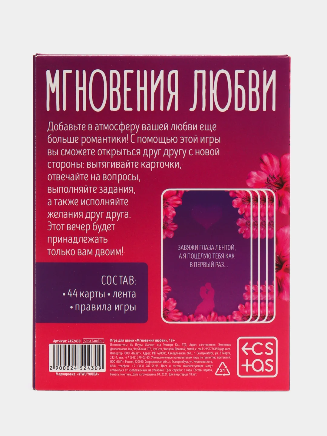 Игра для двоих Мгновения любви, 44 карты, лента, 18+