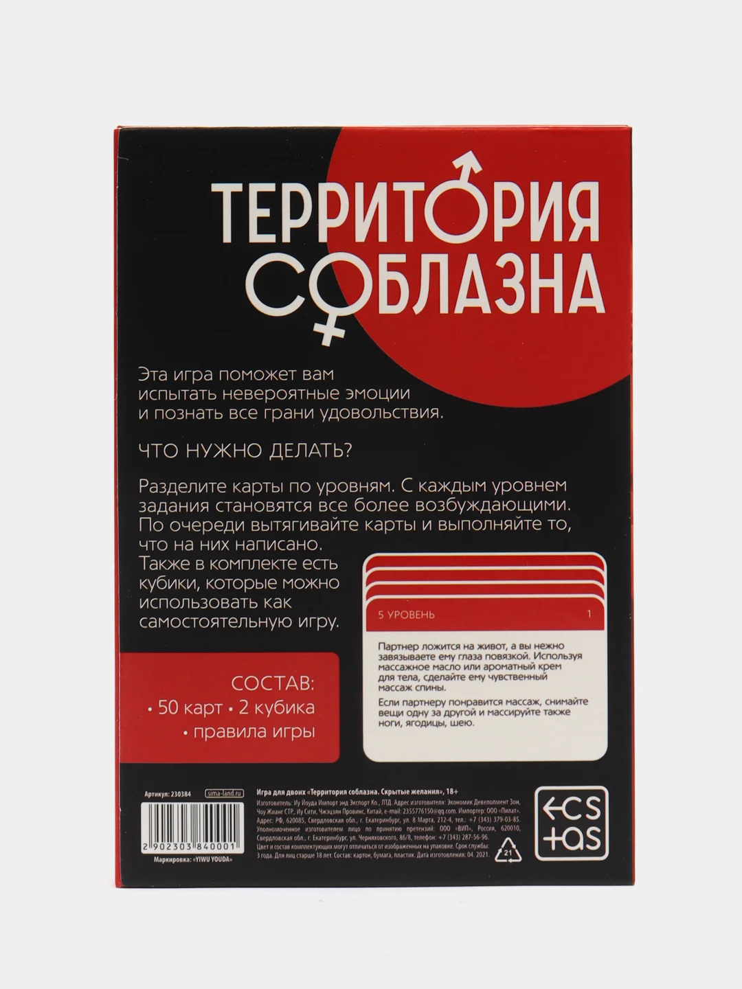 Игра для двоих "Территория соблазна. Скрытые желания", 50 карт, 2 неоновых кубика, 18+