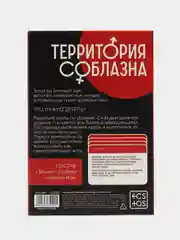Игра для двоих "Территория соблазна. Скрытые желания", 50 карт, 2 неоновых кубика, 18+