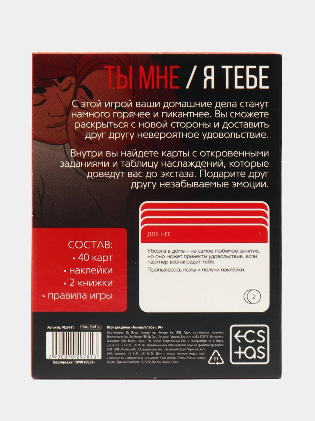 Игра для двоих "Ты мне/я тебе", 3 в 1 (40 карт, наклейки, 2 книжки), 18+