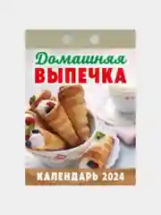 Алый календарь отрывной 2024