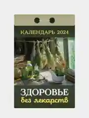Бежевый календарь отрывной 2024