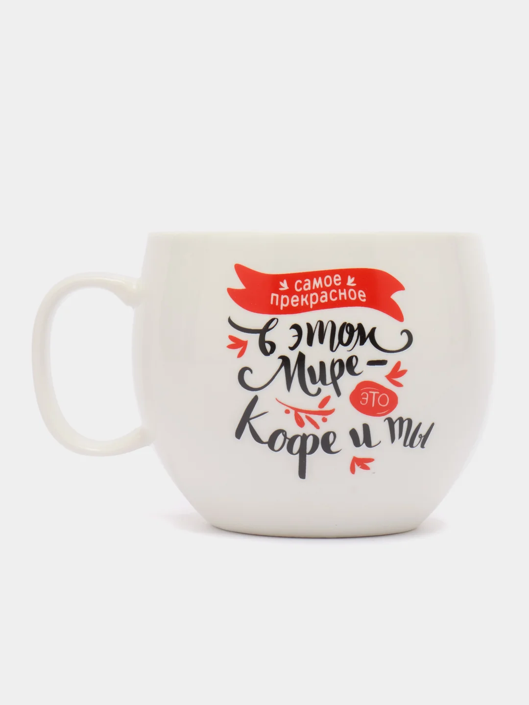 Кружка XXL "Кофе и ты", 600 мл