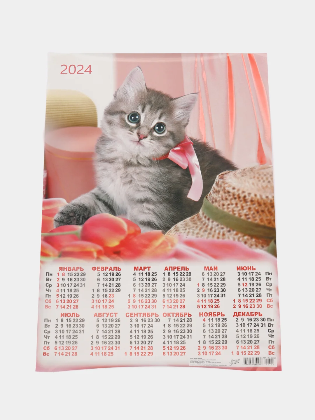 Лимонный календарь листовой настенный на 2024 год, А3, 295*417