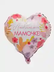 Фольгированный шар 45 см, Маме, Любимой мамочке, сердце