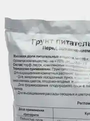 Грунт для Бегоний, 2,5 л