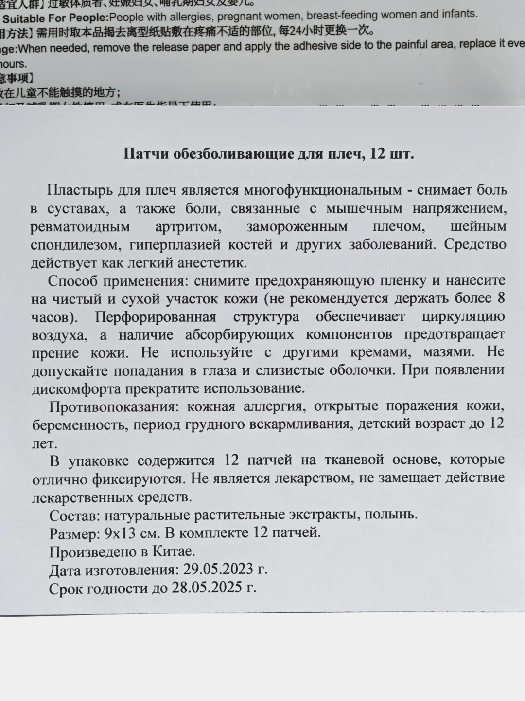 Пластырь плечевой от боли Sumifun, 12 штук