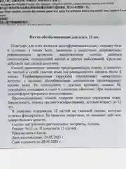 Пластырь плечевой от боли Sumifun, 12 штук
