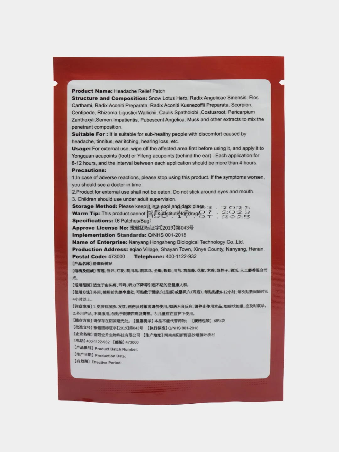 Пластыри обезболивающие от головной боли Sumifun, 6 штук