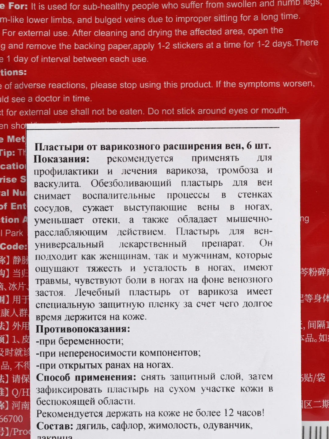 Пластыри от варикозного расширения вен Sumifun, 6 штук