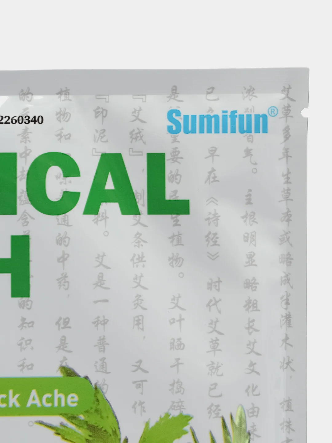 Пластырь шейный от боли Sumifun, 12 штук
