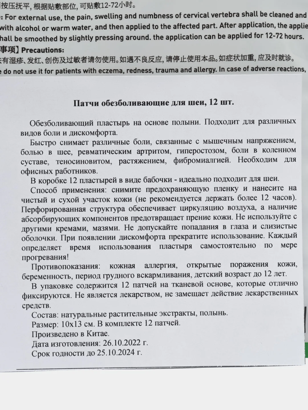 Пластырь шейный от боли Sumifun, 12 штук