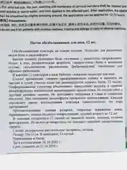 Пластырь шейный от боли Sumifun, 12 штук
