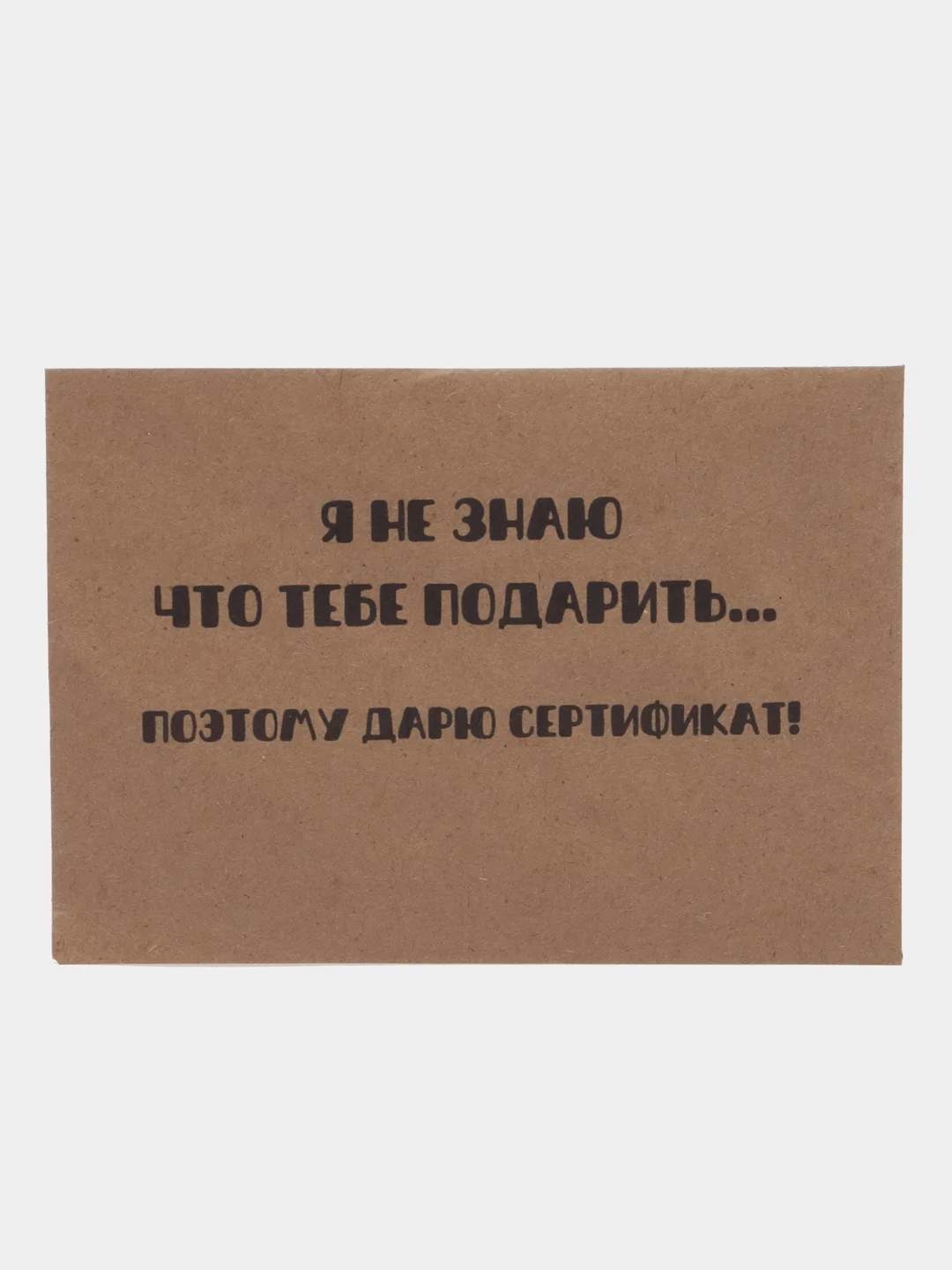 Конфетный сетификат на исполнение желаний , ролевые игры , исполнение желаний , подарок мужчине