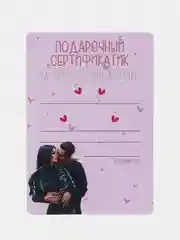 Конфетный сетификат на исполнение желаний , ролевые игры , исполнение желаний , подарок мужчине