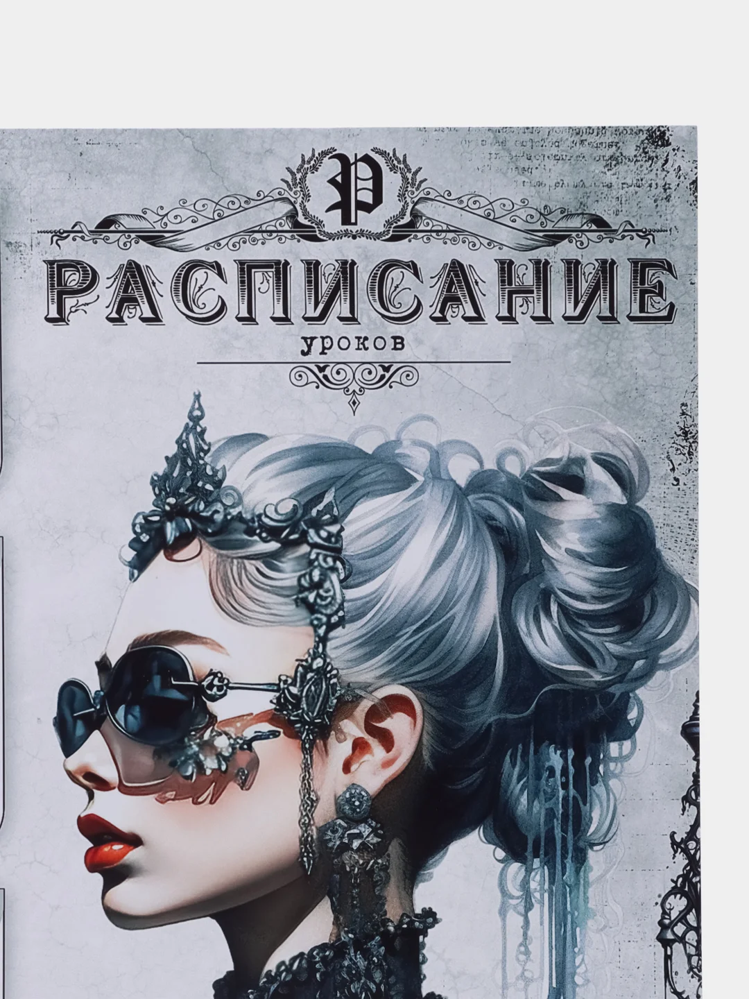 Черный набор закладок для книг и учебников с расписанием формата а4