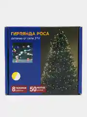 Золотой гирлянда роса, гирлянда уличная, гирлянда на елку  роса 50-200м, 2 цвета