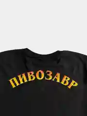Футболка с принтом "Пивозавр", хлопок