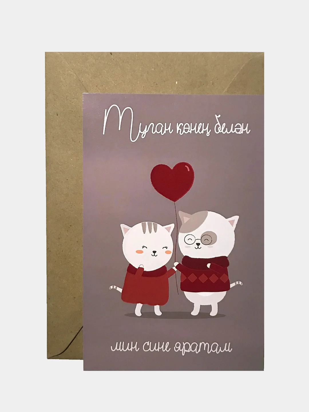 Открытка "С днём рождения" на татарском языке в крафтовом конверте