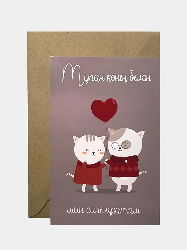 Открытка "С днём рождения" на татарском языке в крафтовом конверте