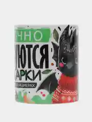 Кружка сувенирная,  с принтом "Требуются подарки", символ года