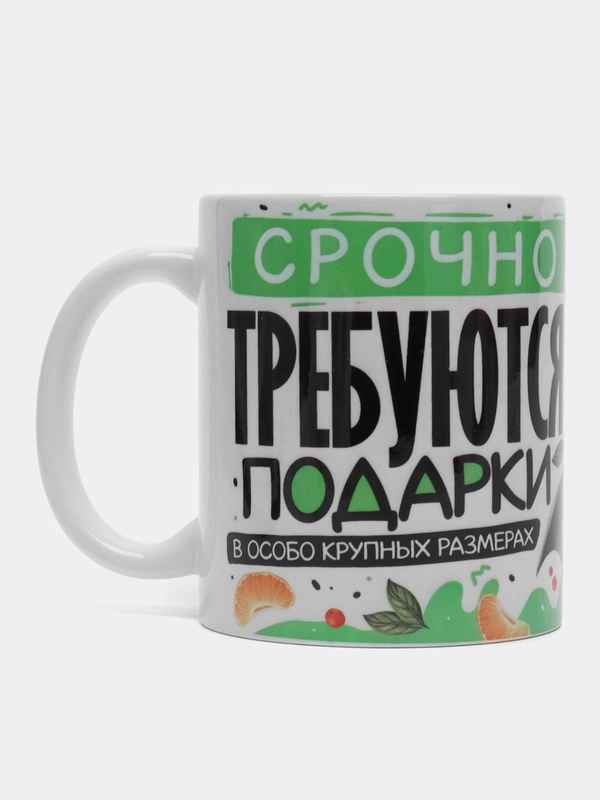Кружка сувенирная,  с принтом "Требуются подарки", символ года
