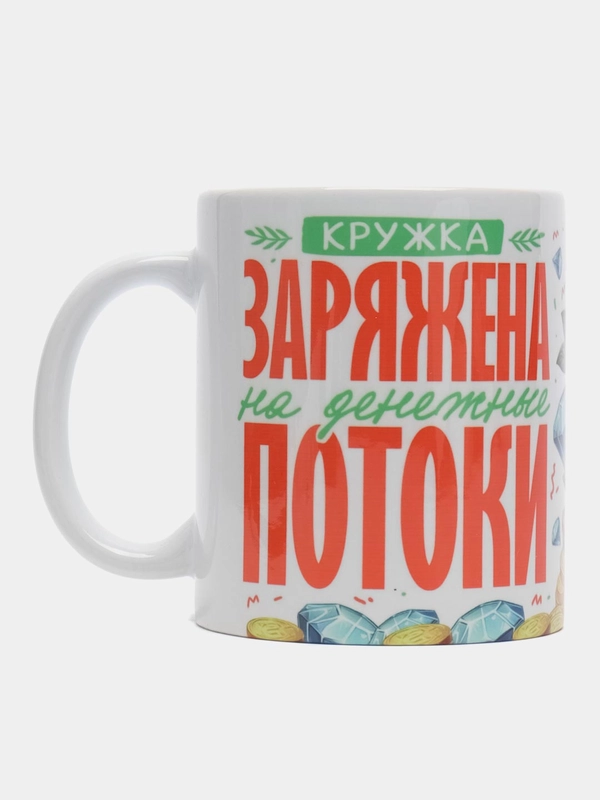 Кружка сувенирная, с принтом "Денежные потоки", с символом года