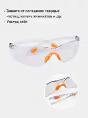 Прозрачный очки защитные, строительные, с регулируемыми дужками, с прямой вентиляцией, ультра лайт